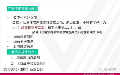 萬(wàn)科物業(yè)管理常識(shí)培訓(xùn)課件